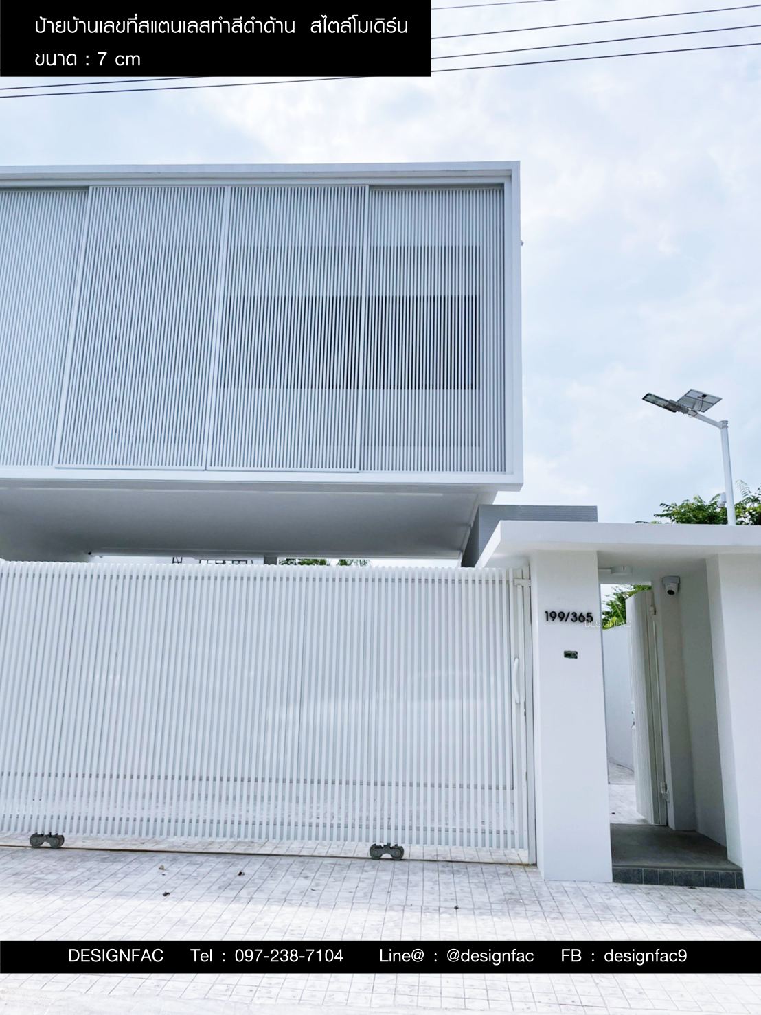 บ้านเลขที่สแตนเลสทำสีดำด้าน 199/365 สวยเรียบง่าย สไตล์โมเดิร์น มินิมอล