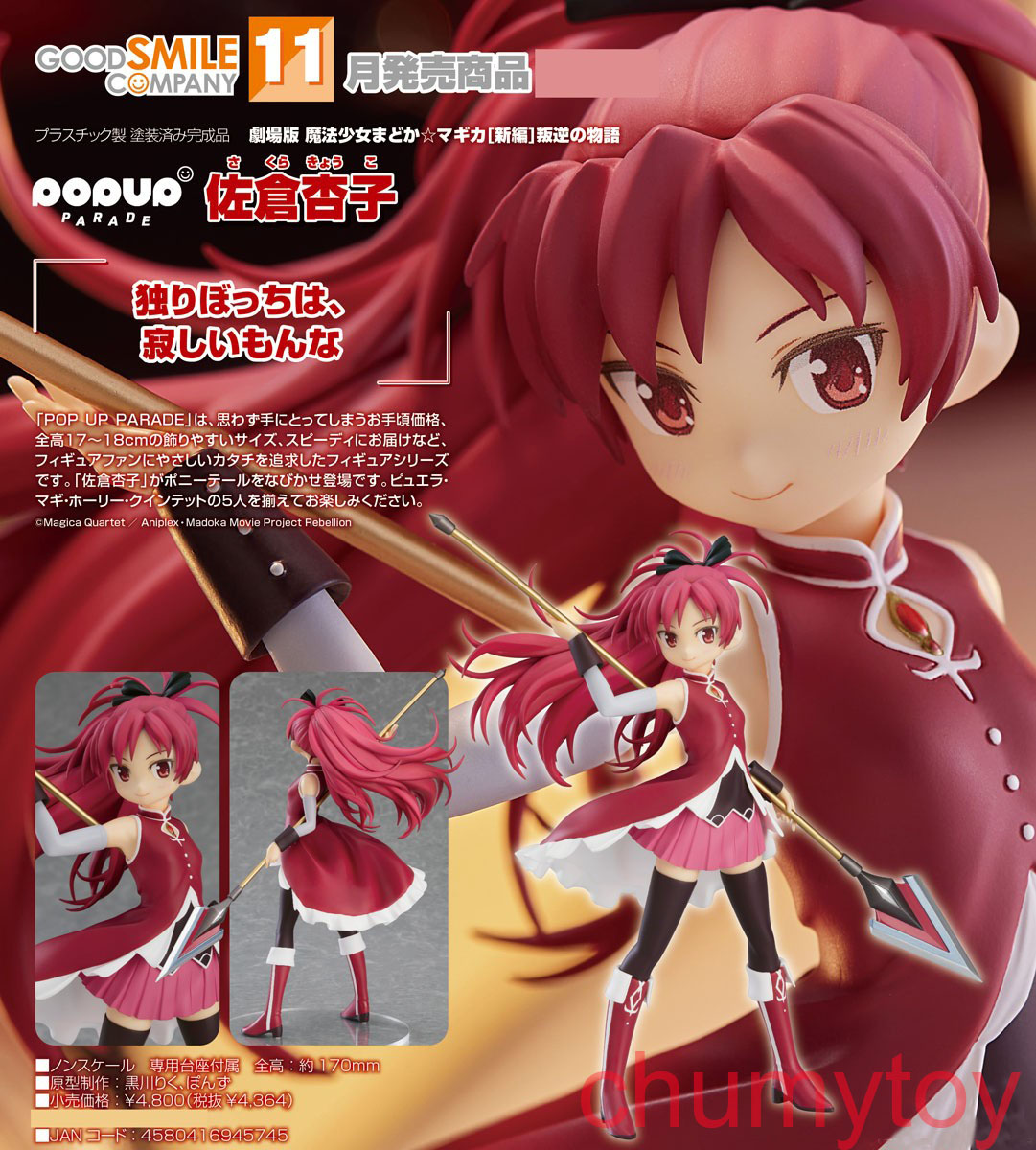 เปิดจอง : Pop Up Parade Kyoko Sakura