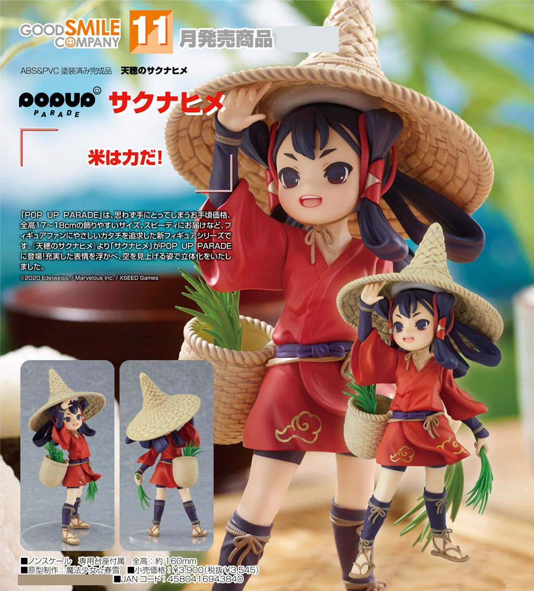 เปิดจอง : POP UP PARADE Princess Sakuna