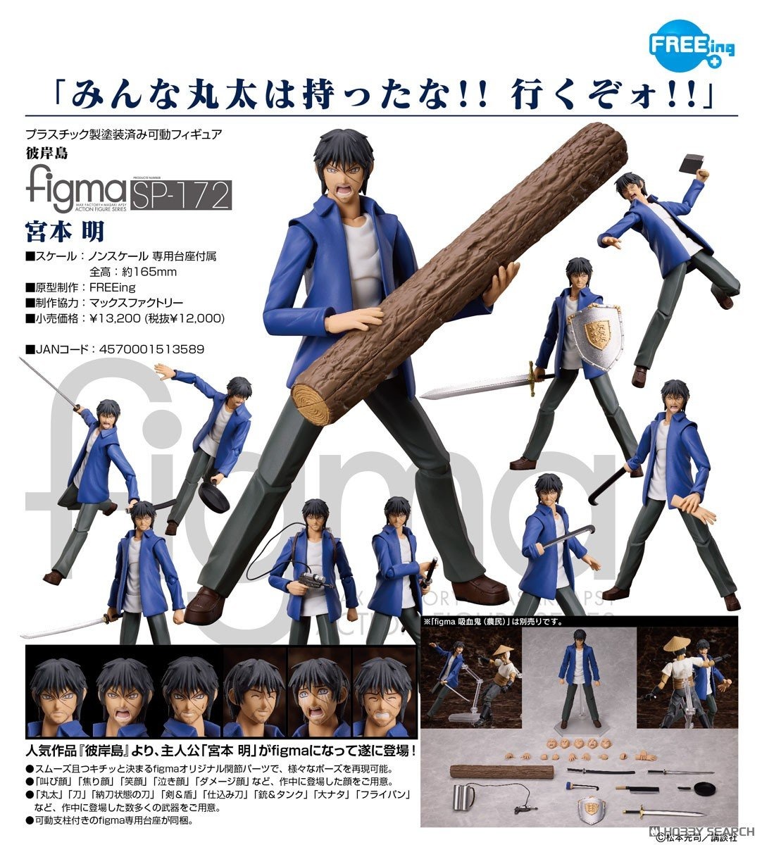 เปิดจอง : figma Akira Miyamoto