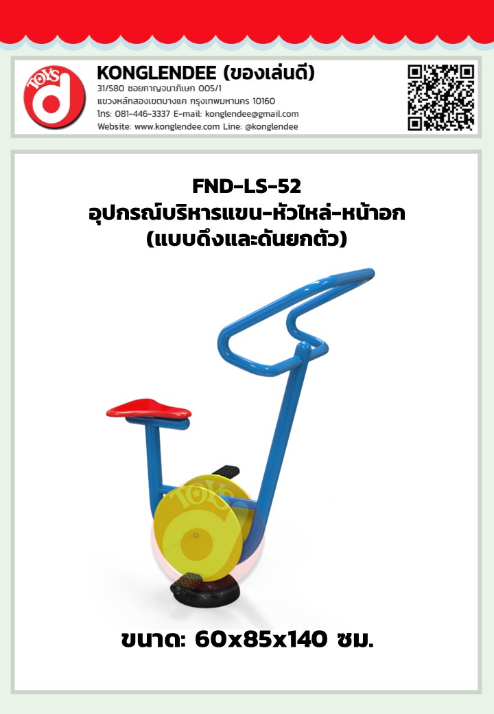 เครื่องออกกำลังกายบริหารแขน-หัวไหล่-หน้าอก(แบบดึงและดันยกตัว)