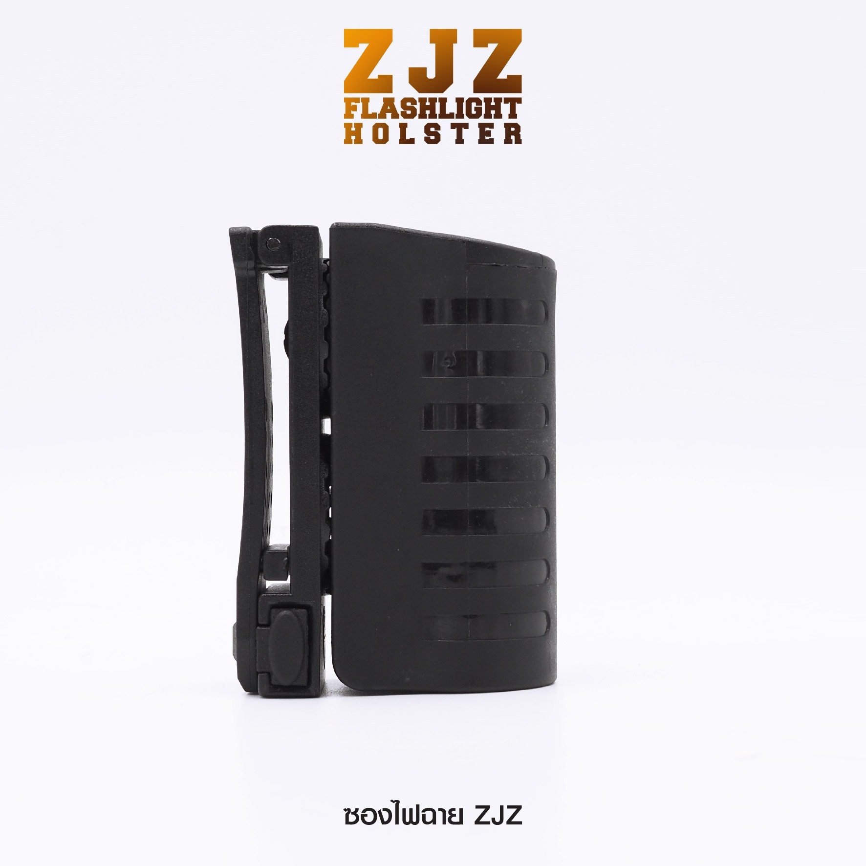 New.ซองไฟฉาย ZJZ ( ZJZ Flashlight Holster ) 🔦 ผลิตจาก Polymer เกรดคุณภาพ 🔦 สำหรับใส่ไฟฉายหรือขวดสเปรย์ ที่มีขนาด Dia : 2.8 - 3.1 cm. เท่านั้น 🔦 ภายในมีแหนบสปริง ช่วยให้ใส่กระชับ 🔦 ตัวยึดเข็มขัด ระบบ Teklok ปรับได้ 1" -
