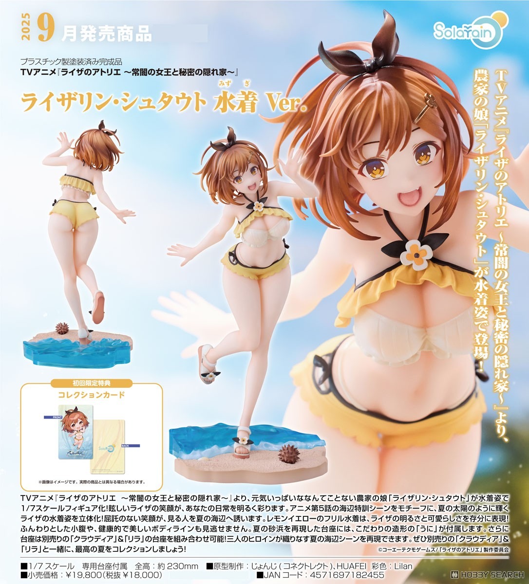 เปิดจอง : Reisalin Stout: Swimsuit Ver.