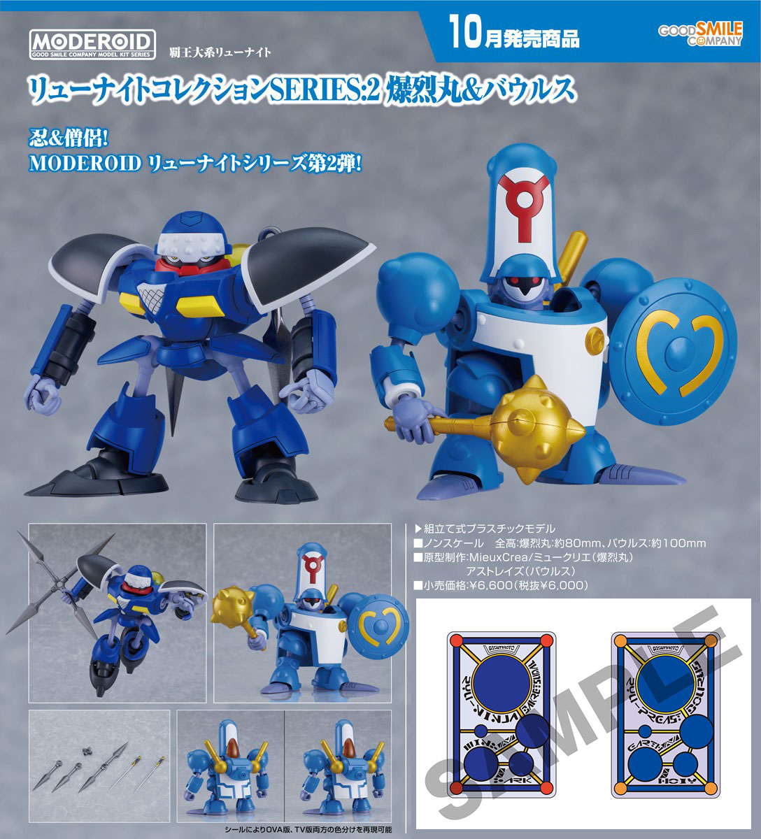 เปิดจอง : MODEROID Ryu-Knight Collection Series: 2 - Bakuretsumal & Bourus