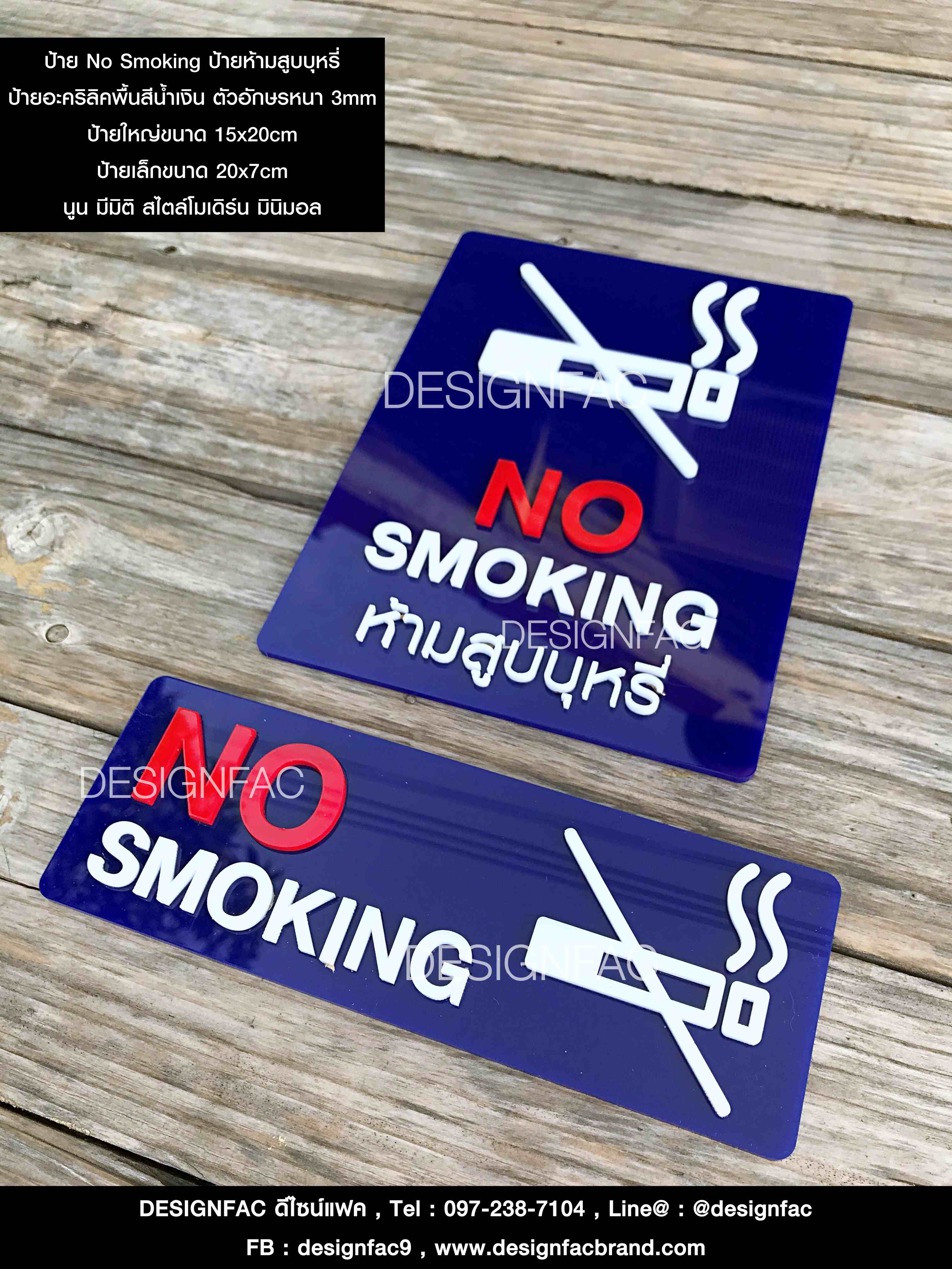 ป้าย No Smoking ป้ายห้ามสูบบุหรี่อะคริลิค สไตล์โมเดิร์น มินิมอล สวย