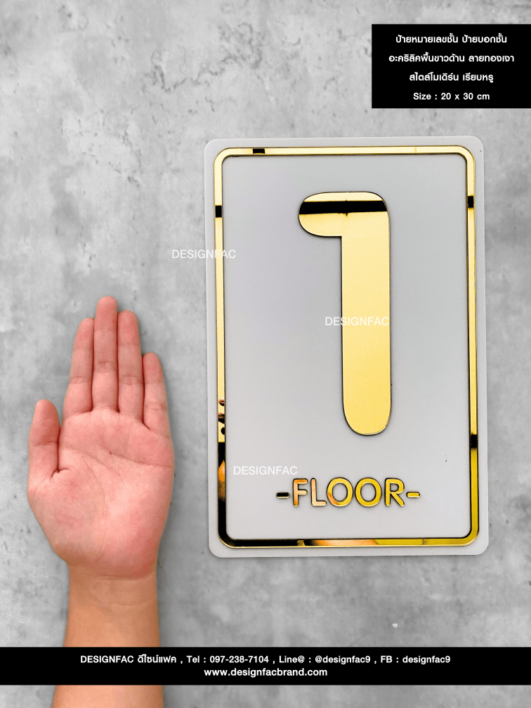ป้ายเลขชั้น -FLOOR- ป้ายบอกชั้น ป้ายบอกชั้นอาคาร ป้ายอะคริลิค สวยนูนมีมิติ สไตล์โมเดิร์น มินิมอล มูจิ สำเนา