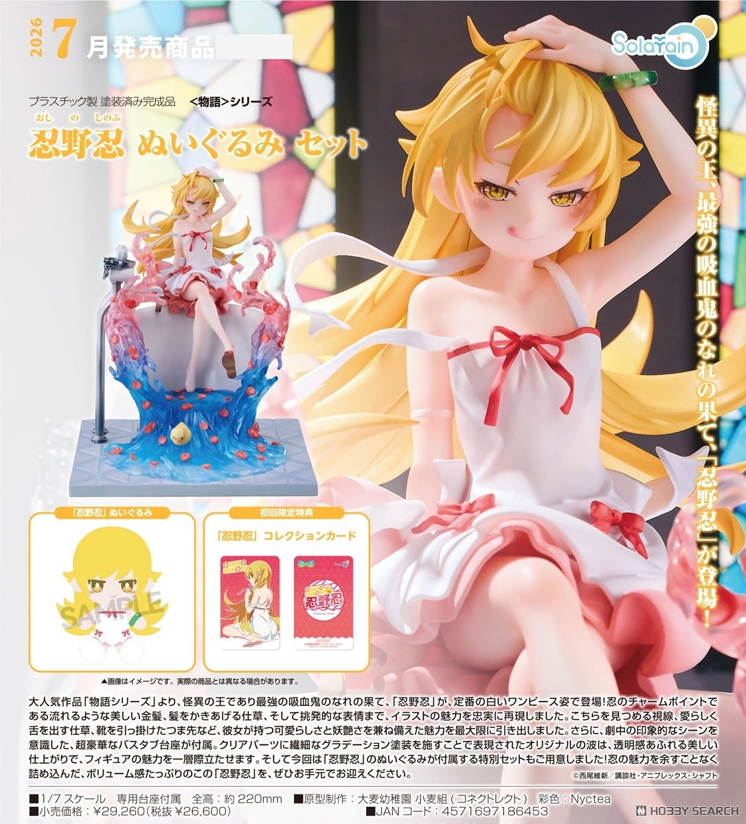 เปิดจอง : Shinobu Oshino Plushie Set