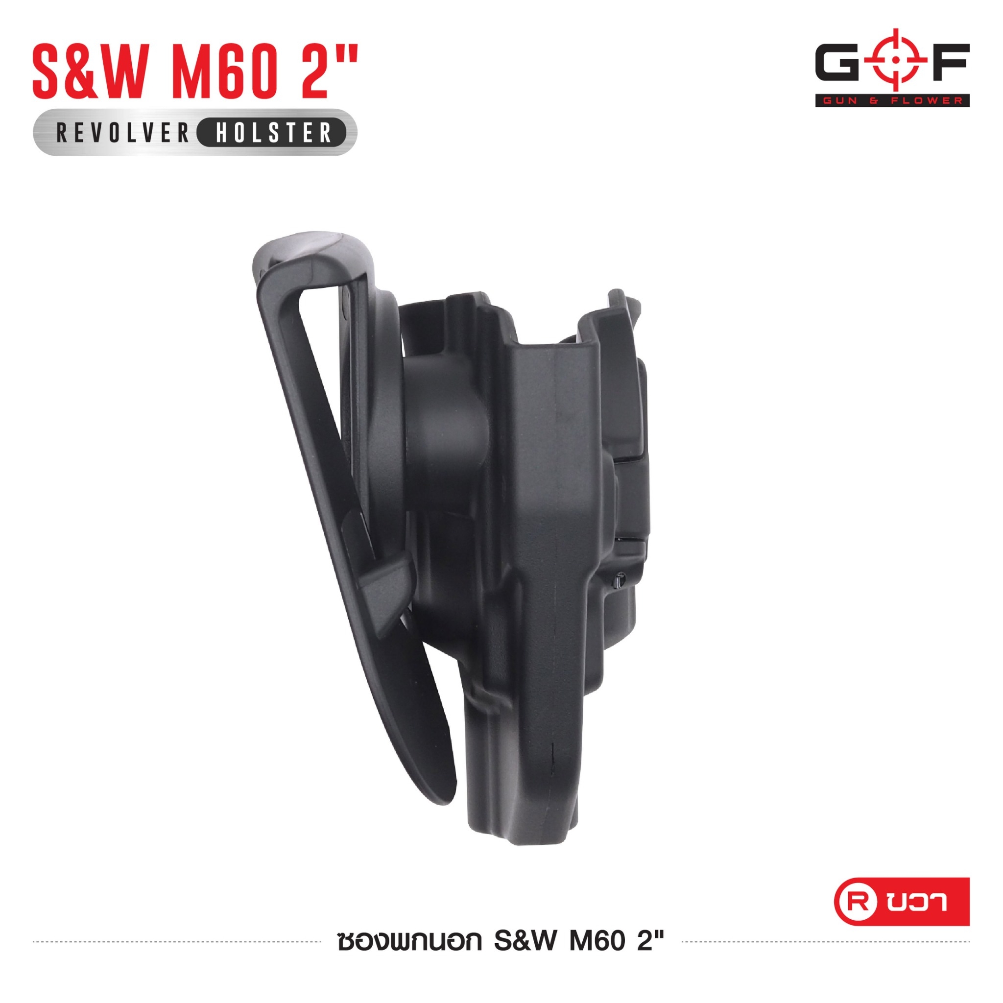 New.ซองปืนพกนอก Polymer รุ่น S&W M60 2"