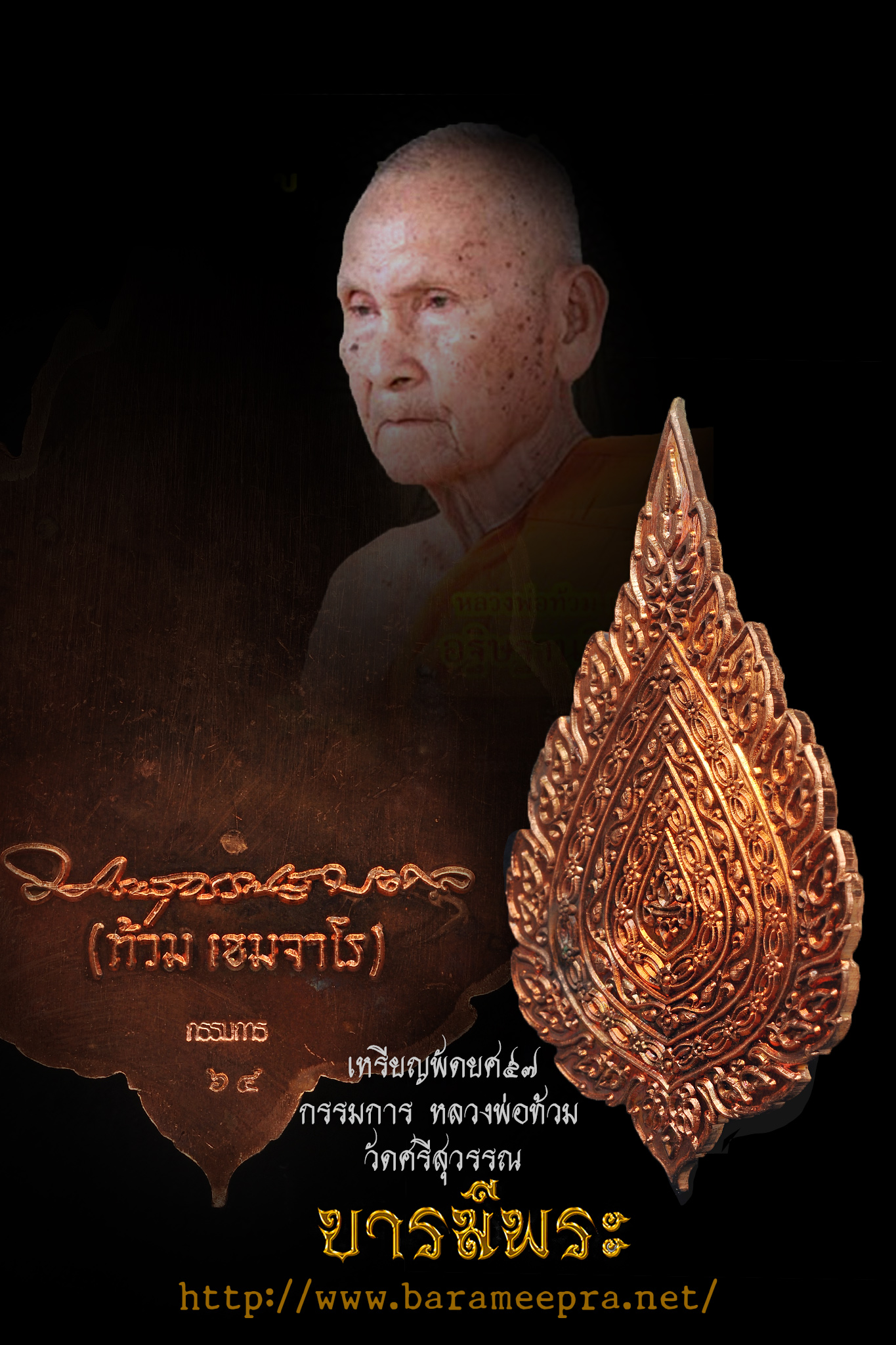 เหรียญพัดยศหลวงพ่อท้วม เขมจาโร รุ่น ฉลองพัดยศ ๕๗ เหรียญพัดยศจัมโบ้หลังเรียบ กรรมการ ทองแดง สภาพสะสม