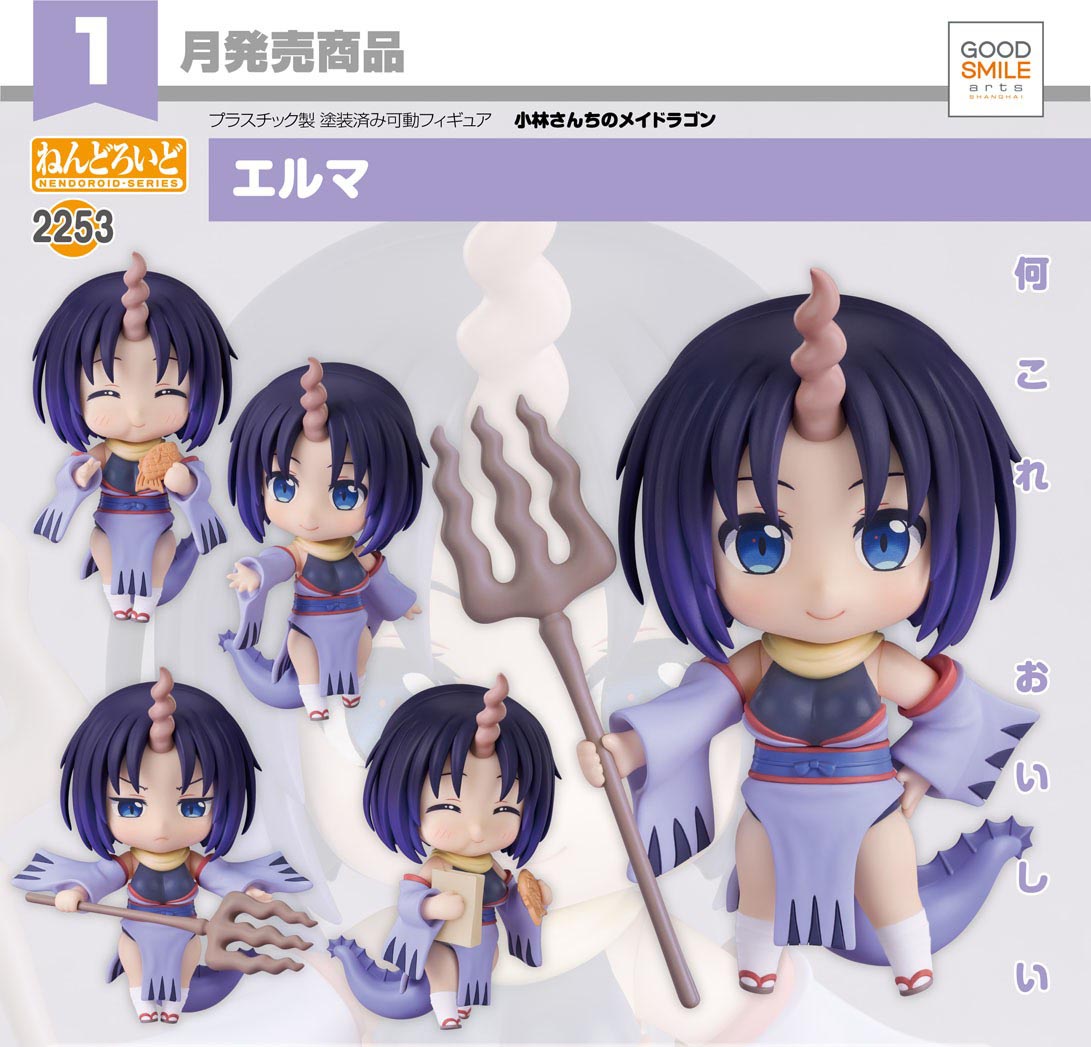 เปิดจอง : Nendoroid Elma