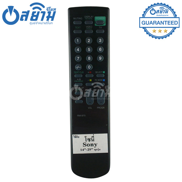 รีโมททีวี Sony รุ่น RM-870 สินค้าหมด มีรุ่นแทนได้ สมบูรณ์