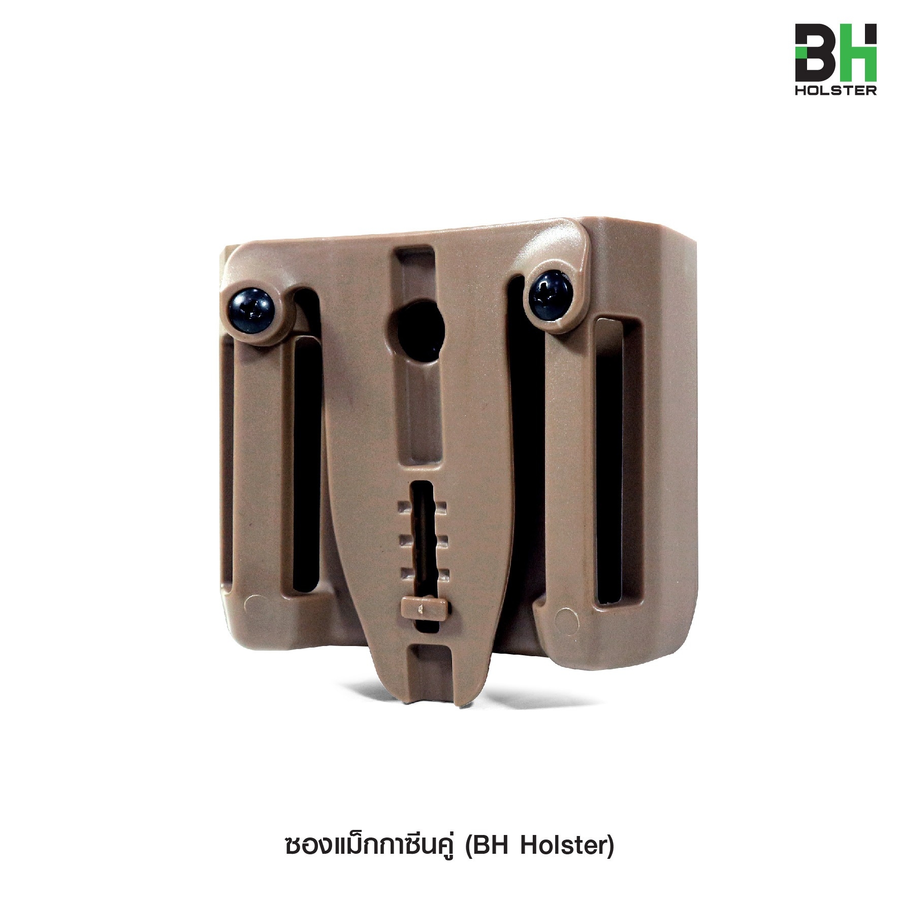 New. ซองแม็กกาซีนคู่ BH -ใช้บรรจุแม็กกาซีน 9 มม. -วัสดุ Polymer ทนทาน ไม่แตกหักง่าย -ด้านหลังเป็นคลิปเหน็บเข็มขัด -มาพร้อมกล่องพลาสติก -2 สี คือ ดำ / ทราย