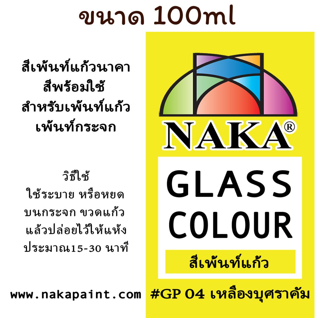 GP04 สีเพ้นท์แก้ว เหลืองบุษราคัม 100ml
