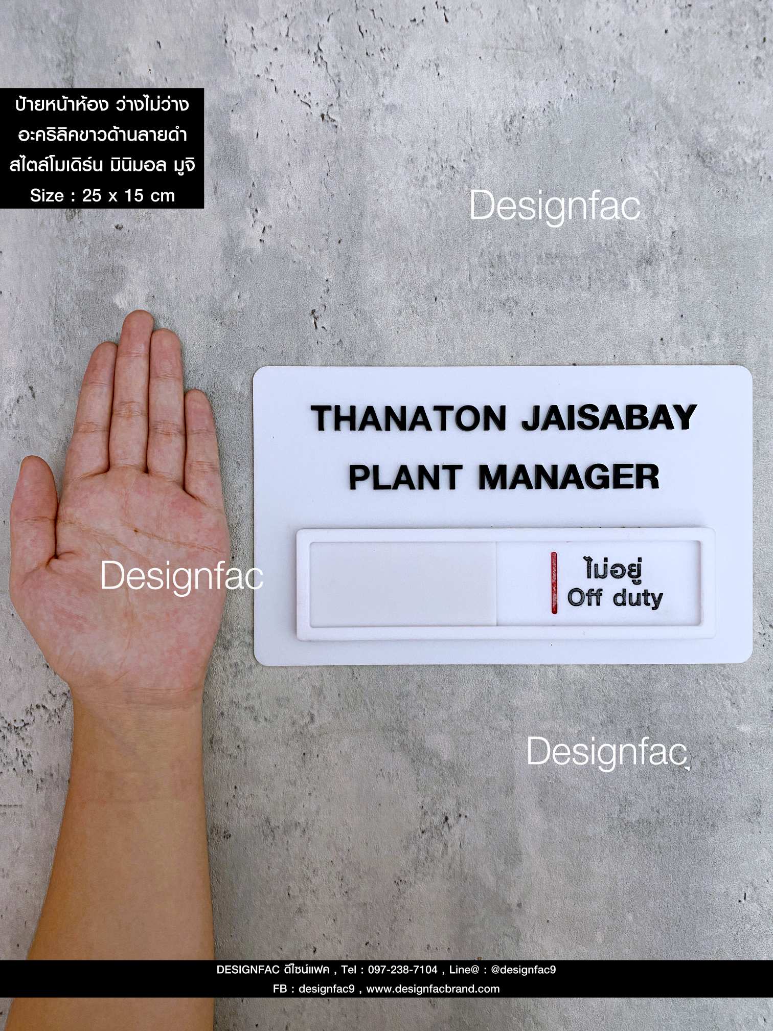 ป้ายหน้าห้องทำงาน แบบมีชื่อ ป้ายเลื่อนว่างไม่ว่าง ป้ายติดหน้าห้องประชุม สไตล์โมเดิร์น มินิมอล มูจิ