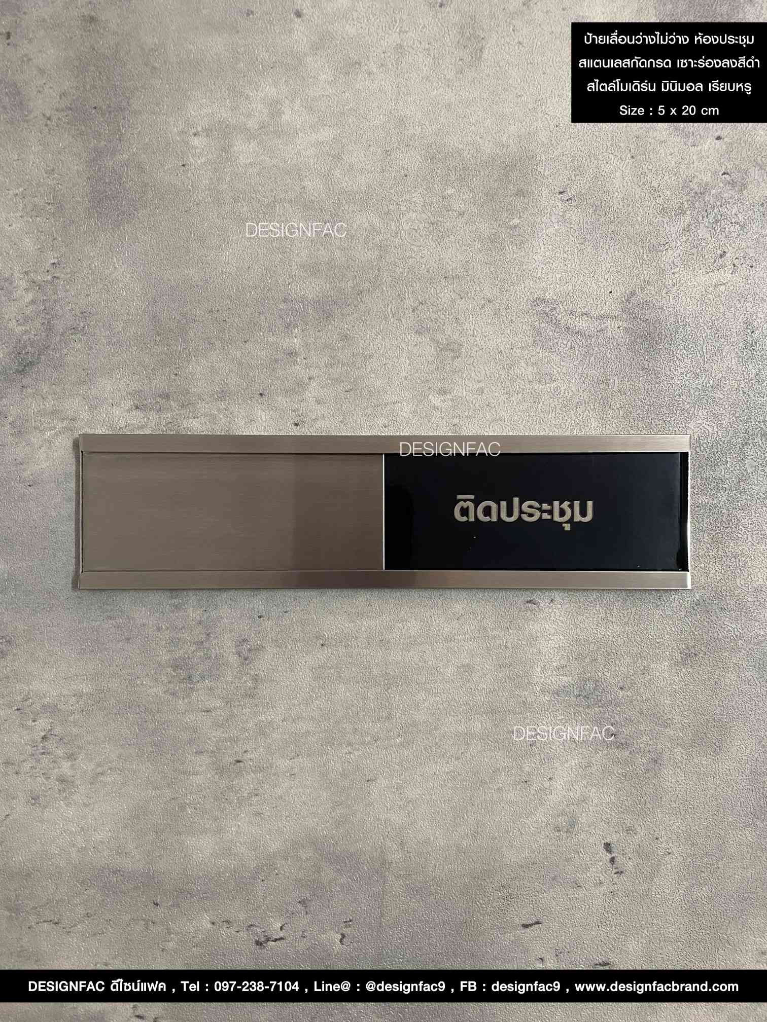 ป้ายติดประชุม ป้ายสแตนเลสกัดกรดลงสี สวยทนทาน สไตล์โมเดิร์น มินิมอล ลอฟท์ มูจิ