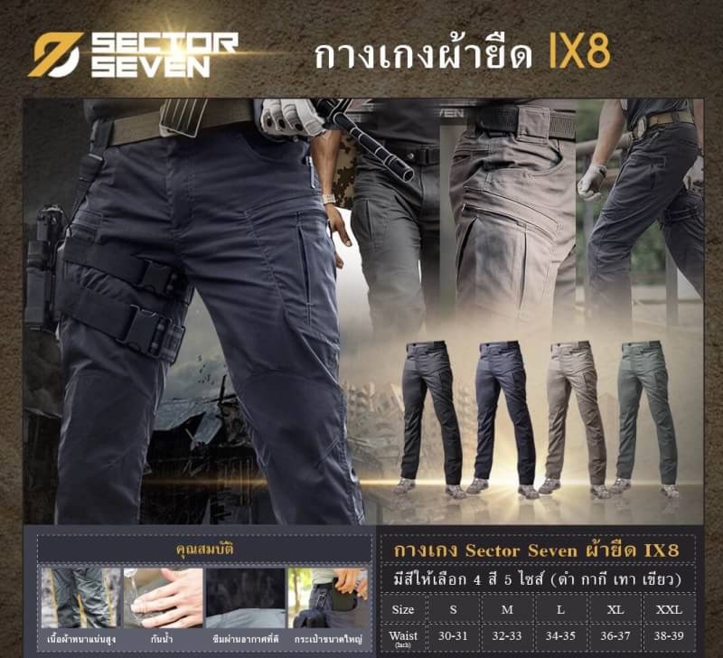 กางเกง Sector7 ix8 ของแท้ (ผ้ายืด) - เนื้อผ้า Cotton+Polyester+Spendex - ใส่สบาย ไม่อับชื้น - เคลือบสาร Teflon กันน้ำ - ขอบเอวยางยืดด้านข้าง ขยายได้ ไม่อึดอัด - ตัดเย็บดีเยี่ยม ทนต่อการฉีกขาด - ช่องใส่ของเยอะ 4 สี: ดำ ทราย เขียว เทา 5 Sizes : S M L XL XXL