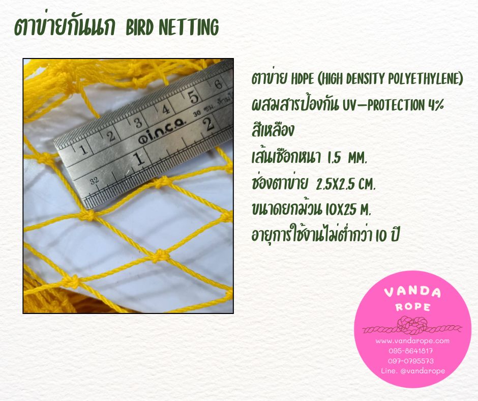 ตาข่ายสีเหลือง HDPE 1.5 มิล ช่องตา 2.5x2.5 cm.