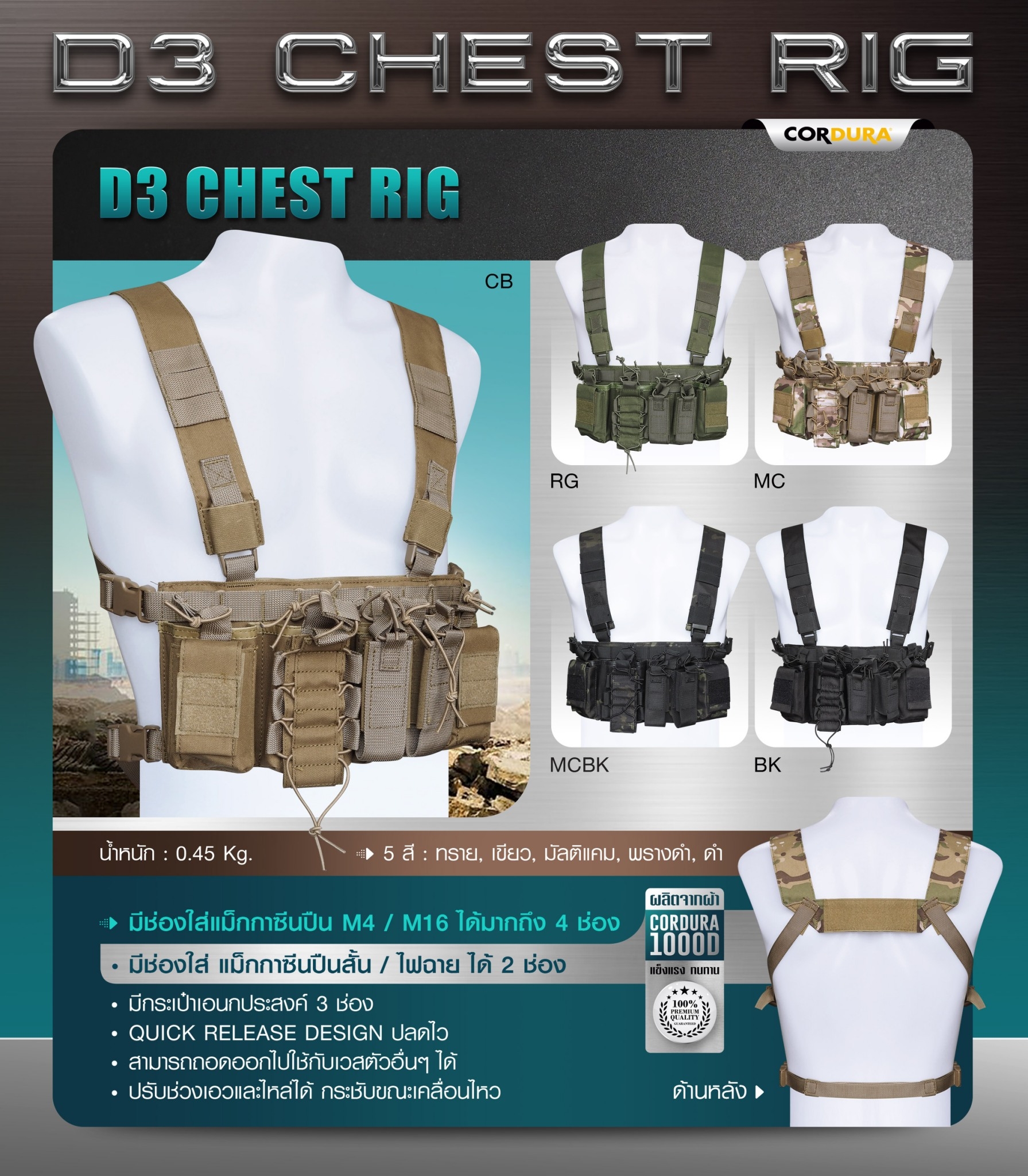 D3 Chest Rig -ผลิตจากผ้า Cordura 1000D -น้ำหนักเบา เพียง 0.45 kg ใส่สบาย -มีช่องใส่แม็กกาซีนปืน M4/M16 ได้มากถึง 4 ช่อง -มีช่องใส่ แม็กกาซีนปืนสั้น/ไฟฉาย ได้ 2 ช่อง -มีกระเป๋าเอนกประสงค์ 3 ช่อง -Quick Release design ปลดไว -สามารถถอดออกไปใช้กับเวสตัวอื่นๆไ