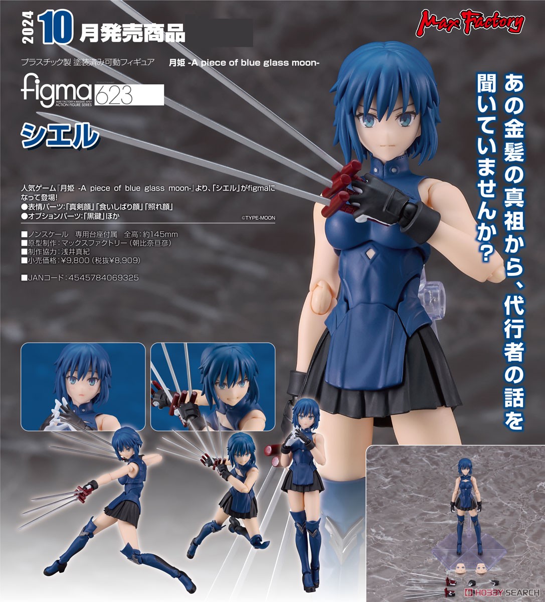 เปิดจอง : Figma Ciel