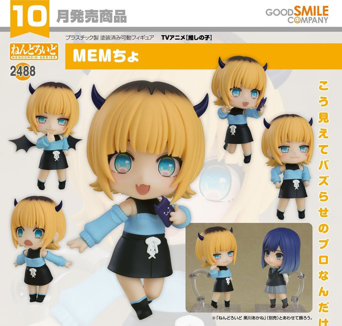 เปิดจอง : Nendoroid MEMcho