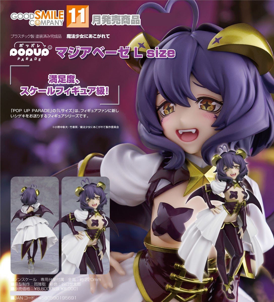 เปิดจอง : Pop Up Parade Magia Baiser L Size