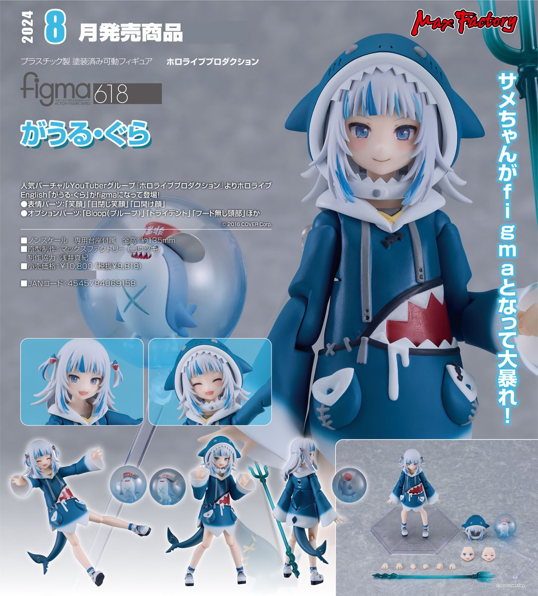เปิดจอง : Figma Gawr Gura