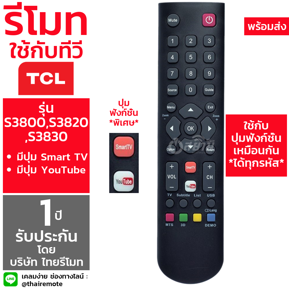 รีโมทสมาร์ททีวี ทีซีแอล TCL รุ่น S3800 (S3820/S3830) [เก็บเงินปลายทางได้ จัดส่งทุกวัน]