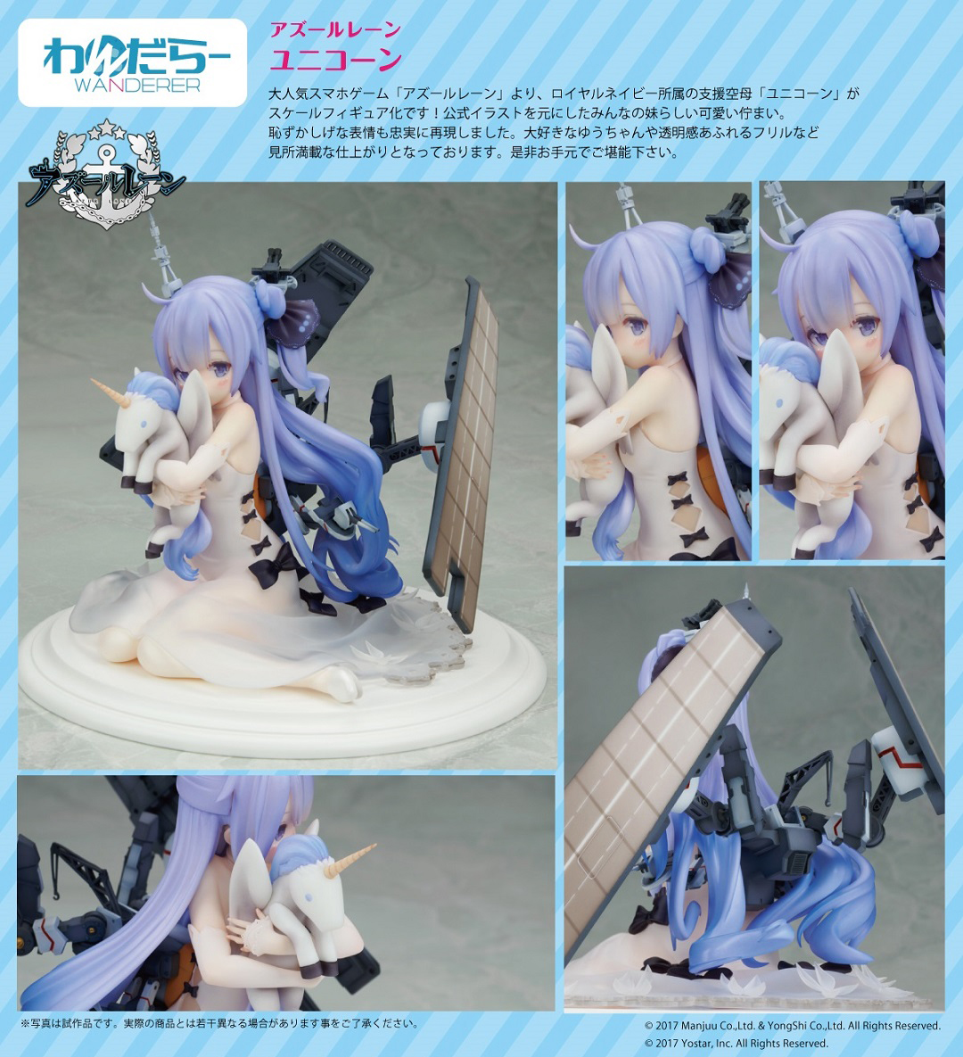 เปิดจอง : Azur Lane - Unicorn