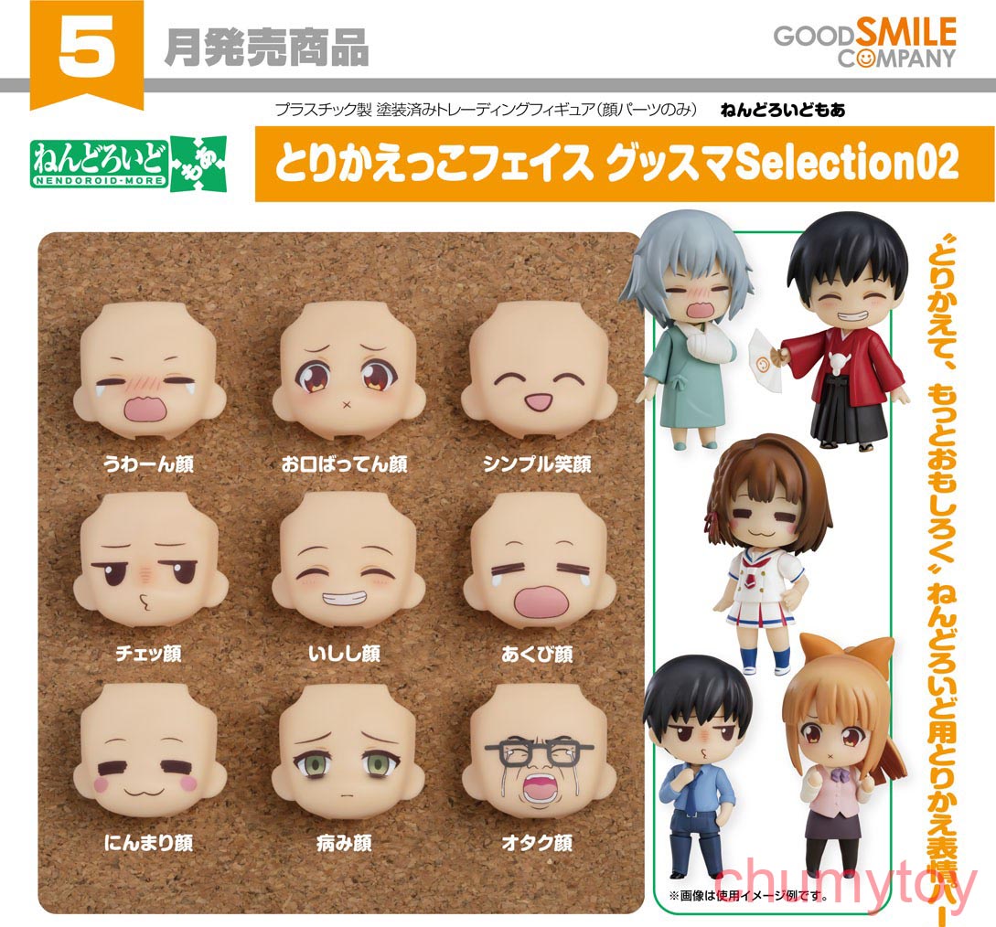 เปิดจอง : NendoroidMore:Face Swap GoodSmile Selection 02