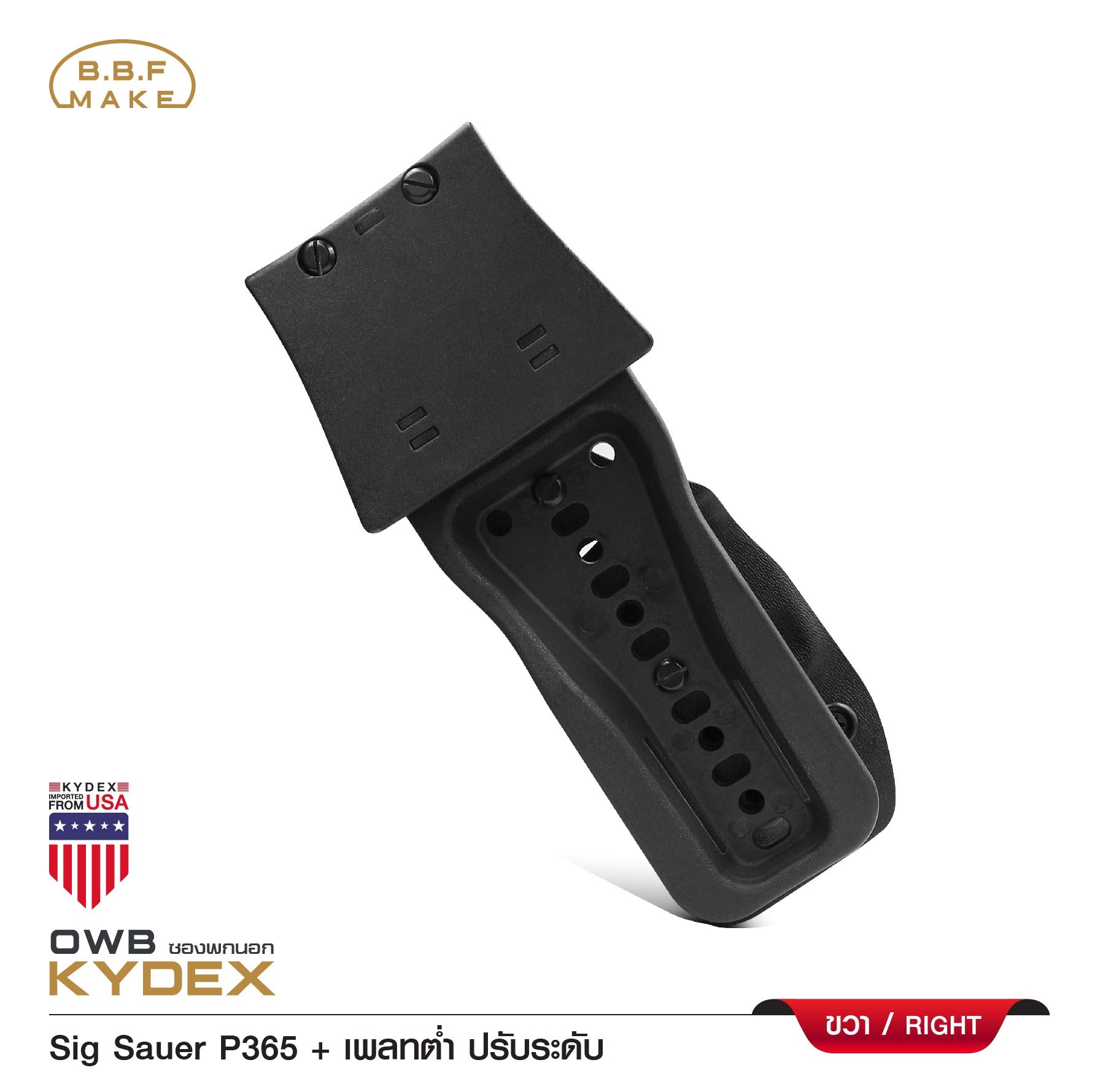 New.BBF Make Kydex Holster _ซองพกนอก KYDEX Sig P 365+ เพลทต่ำปรับระดับ