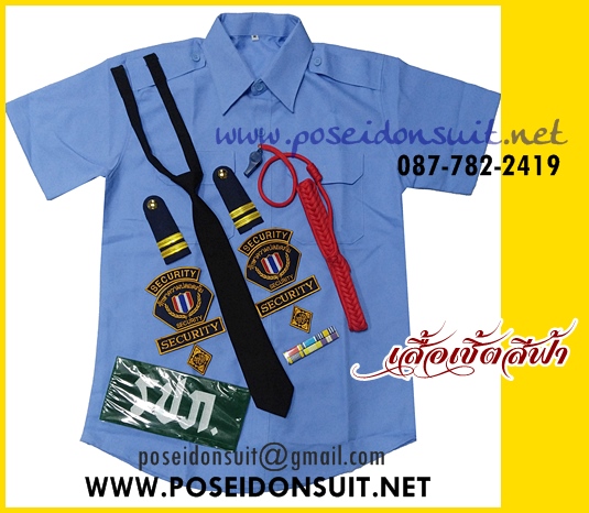 ชุดรปภ.เสื้อเชิ้ตสีฟ้า และสีเทา แขนสั้น-ยาว