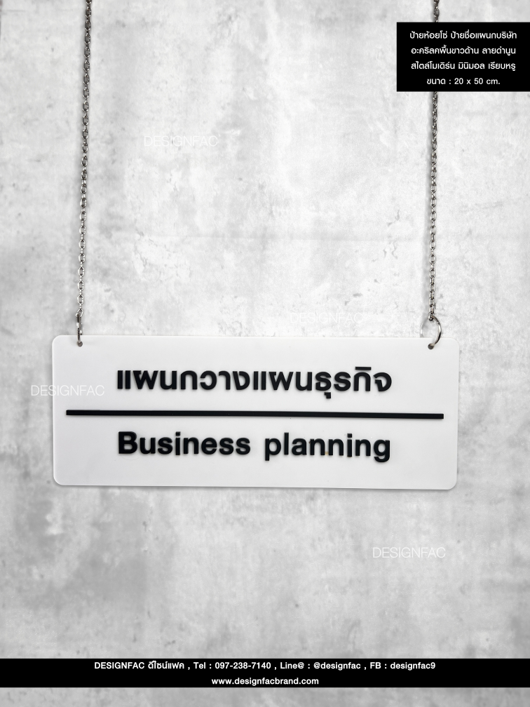 ป้ายแผนกแบบแขวนห้อยเพดาน ป้ายอะคริลิคพื้นขาว อักษรนูน มีมิติ สไตล์โมเดิร์น มินิมอล เรียบหรู