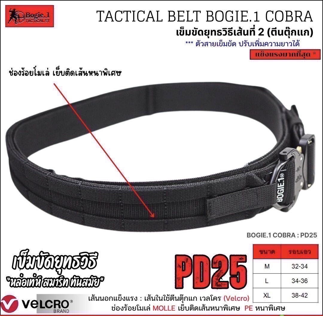 New. PD25 Bogie1 เข็มขัดยุทธวิธี 2 ชั้น รุ่น PD25