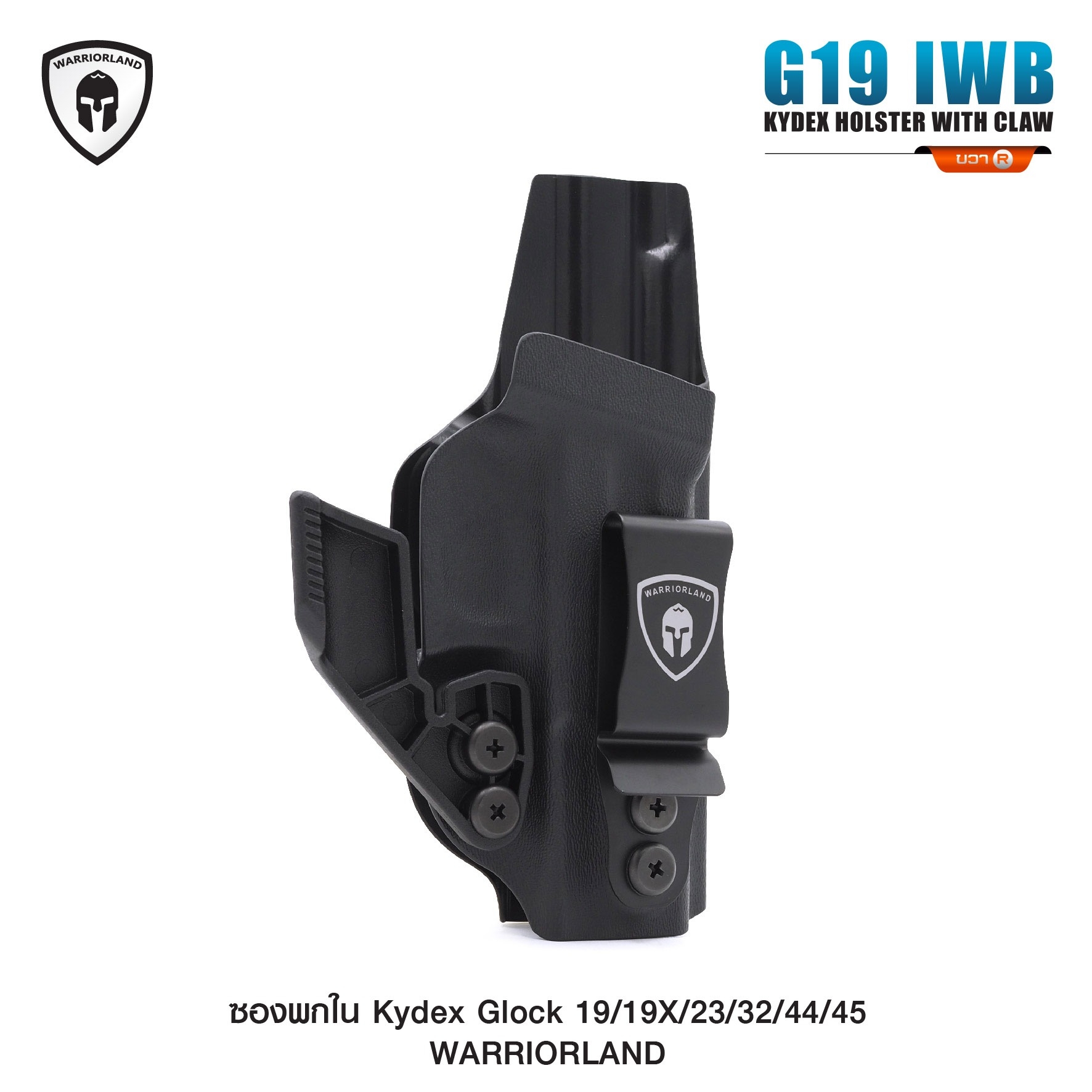 New.ซองพกใน Kydex G19/19X/23/32/44/45 WARRIORLAND ( G19 IWB Kydex Holster with Claw ) ⚓ ผลิตจาก Kydex เกรดคุณภาพ ⚓ ออกแบบให้ซองหุ้มโกร่งไกทั้งหมด ใช้งานปลอดภัย ⚓ ซองพกในซ่อนเร้น อำพรางได้มิดชิด ⚓ แผ่น Claw (ถอดได้) ช่วยให้แนบชิ