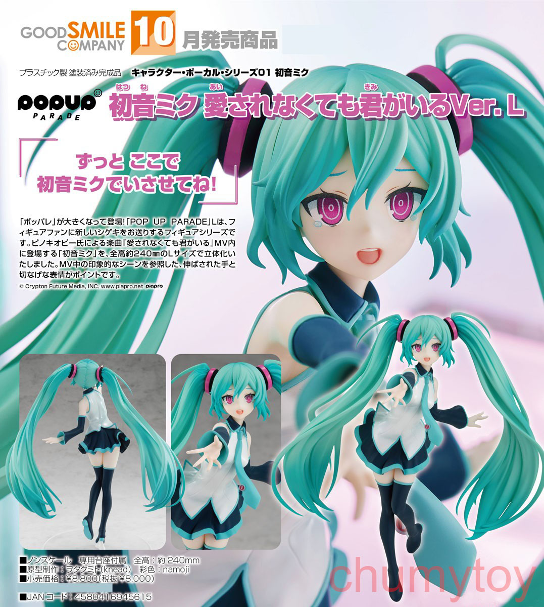 เปิดจอง : Pop Up Parade Miku: Because You're Here Ver. L