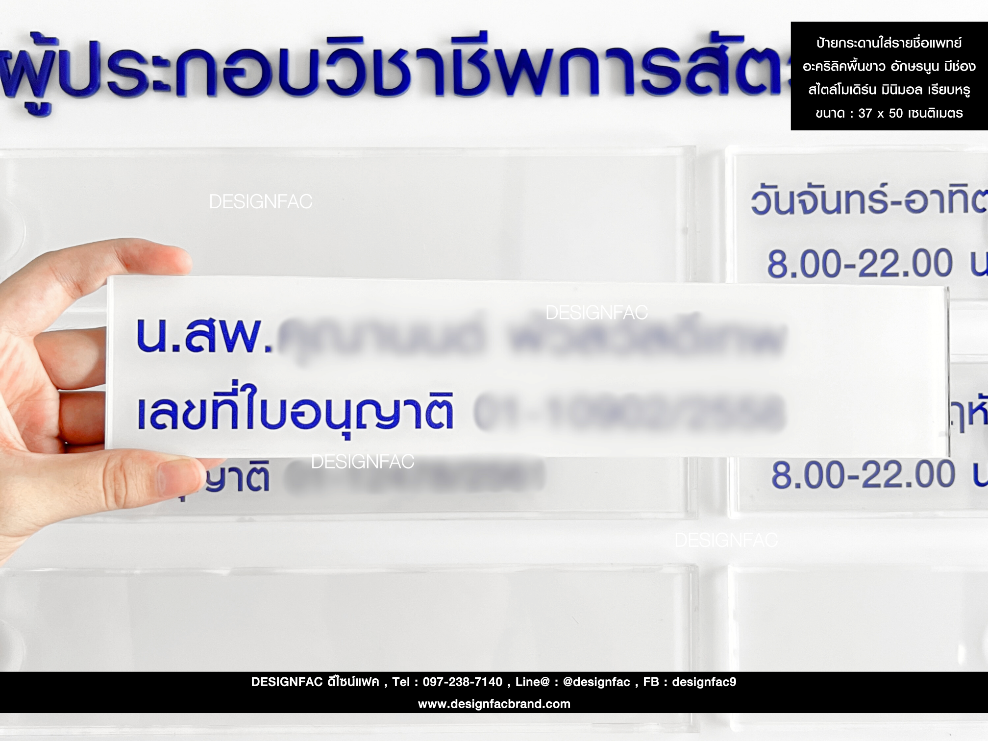 ป้ายกระดานใส่รายชื่อแพทย์ ป้ายสัตวแพทย์ ป้ายชื่อ สไตล์โมเดิร์น มินิมอล เรียบหรู