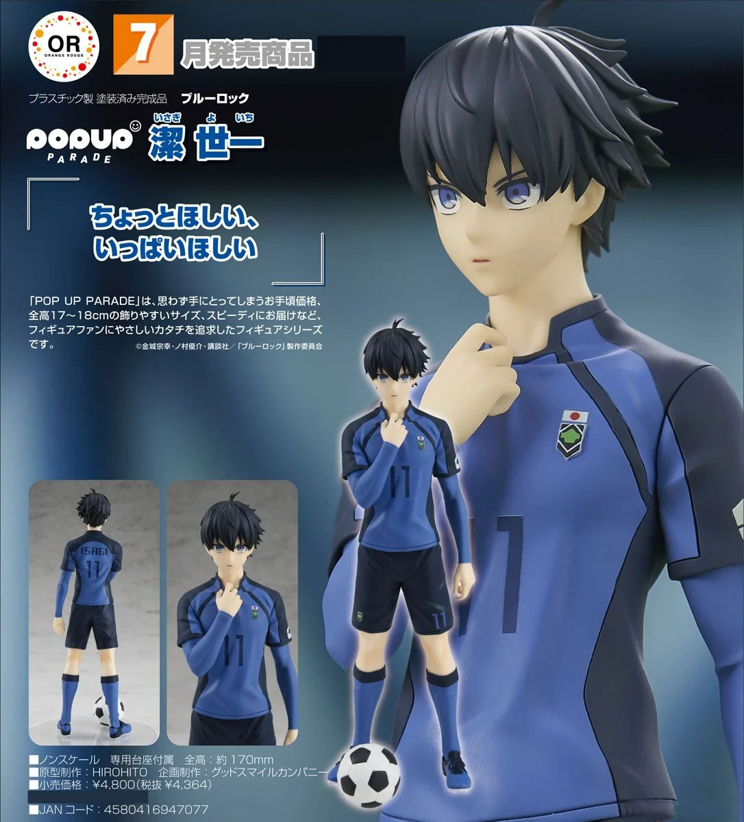 เปิดจอง : Pop Up Parade Isagi Yoichi