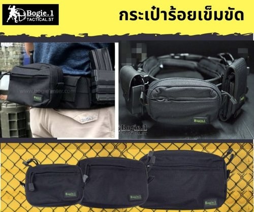 New.Bogie1 กระเป๋าเอนกประสงค์ กระเป๋าร้อยเข็มขัด การใช้งาน : ใช้ร้อยเข็มขัด | ใช้ติดเสื้อเกราะ วัสดุ : ผ้าคอร์ดูร่า 1000D สี : ดำ ขนาด : S , M , L Size S: ขนาด 15*12*5 cm Size M: ขนาด 19*14*5 cm. Size L: ขนาด 22*14*5 cm