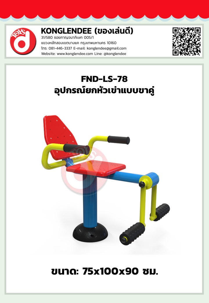 เครื่องออกกำลังกายยกหัวเข่าแบบขาคู่