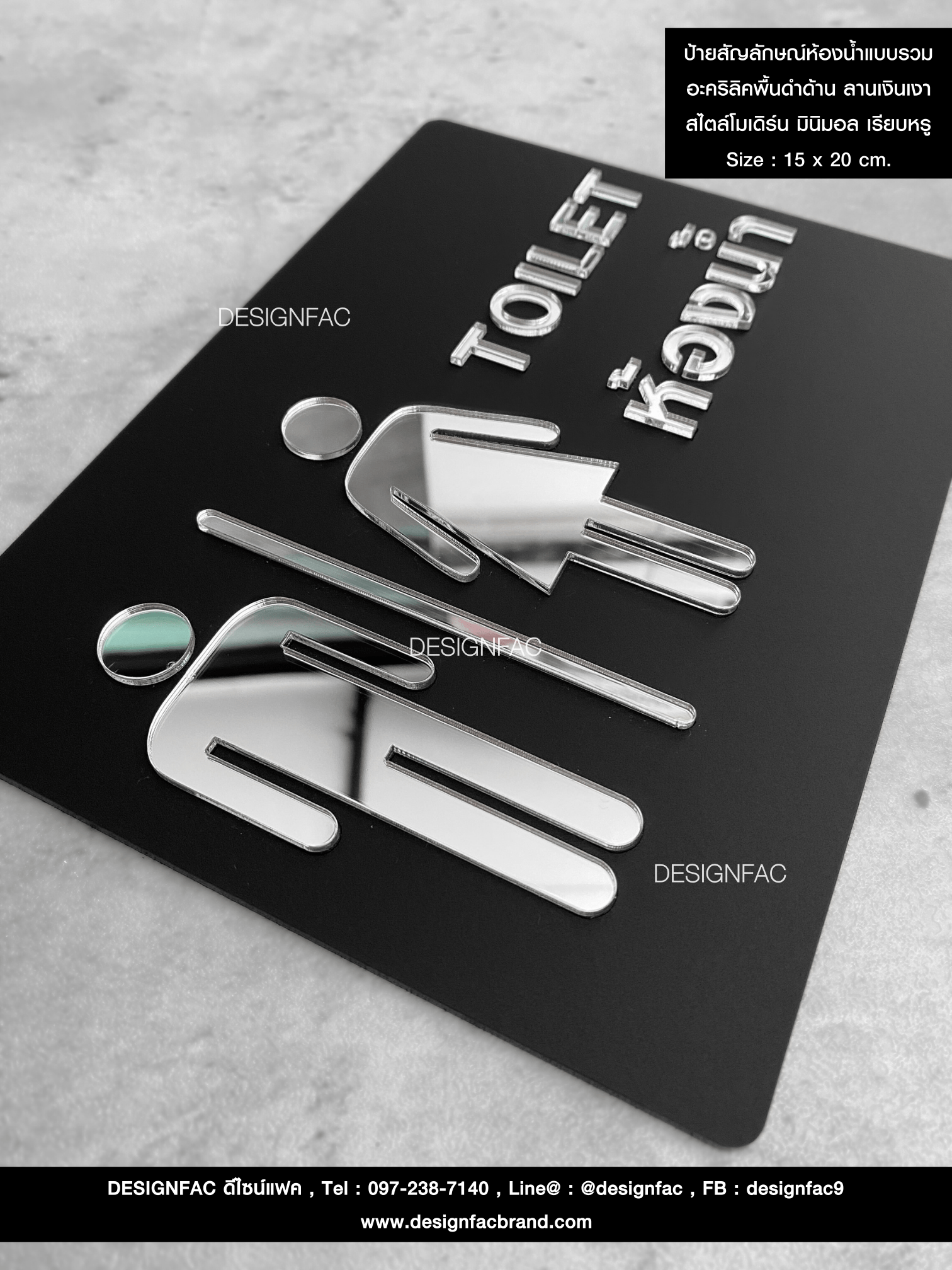 ป้ายสัญลักษณ์ห้องน้ำแบบรวม พื้นอะคริลิคดำด้าน ลายเงินเงา สไตล์โมเดิร์น มินิมอล มูจิ