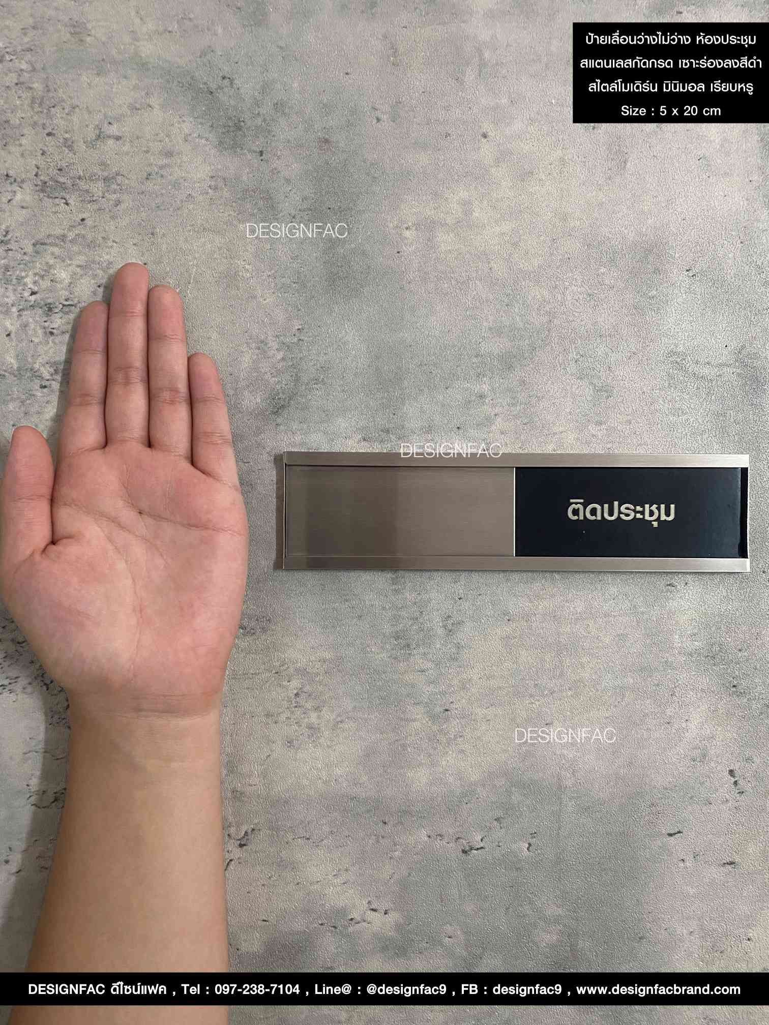 ป้ายติดประชุม ป้ายสแตนเลสกัดกรดลงสี สวยทนทาน สไตล์โมเดิร์น มินิมอล ลอฟท์ มูจิ