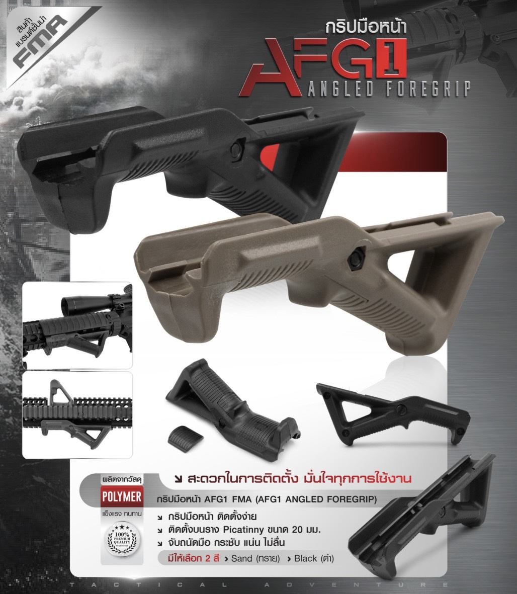 (clapping hands)สินค้าเข้ามาใหม่ค่ะ (fire)กริปมือหน้า AFG1 FMA ( AFG1 Angled Foregrip ) 💥 ผลิตจาก Polymer เกรดคุณภาพ 💥 กริปมือหน้า ติดตั้งง่าย 💥 ติดตั้งบนราง Picatinny ขนาด 20 มม. 💥 จับถนัดมือ กระชับ แน่น ไม่ลื่น มี 2 สี :