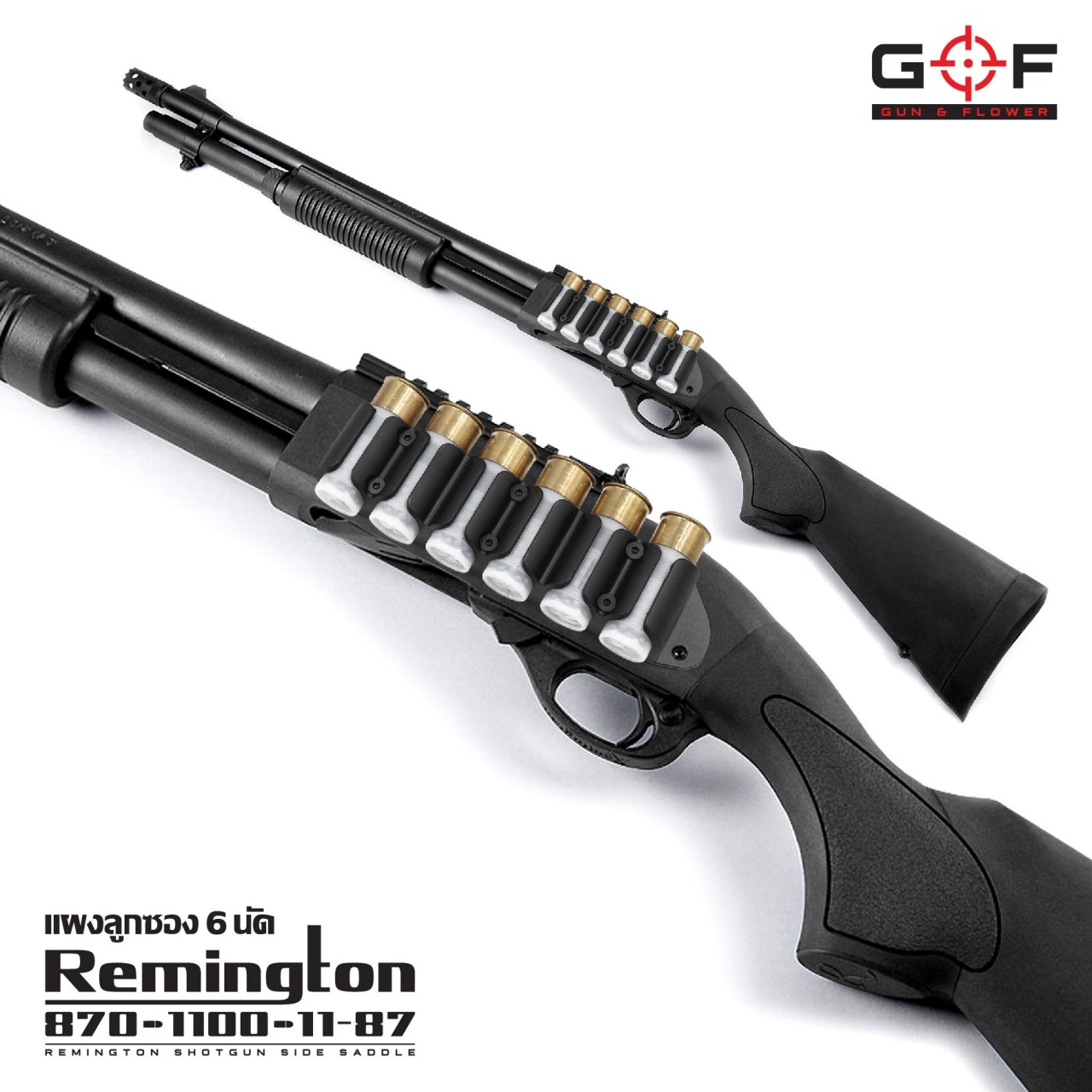 New.แผงลูกซอง 6 นัด Remington 870/1100/11-87 ( Remington Shotgun Side Saddle ) ♦️สำหรับโหลดลูกขนาด 12 GA ได้ 6 นัด ♦️ตัวแผงผลิตจาก Polymer เกรดคุณภาพ ♦️ตัวแผ่นประกบผลิตจากอลูมิเนียมทนความร้อน ♦️ออกแบบด้านในใช้เส้น Silica ช่วยเพ