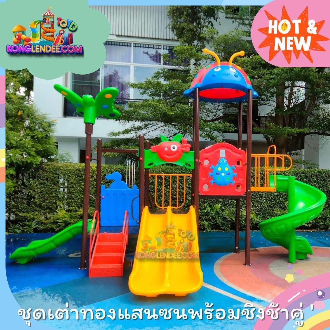 เครื่องเล่นสนาม ชุดเต่าทองแดง