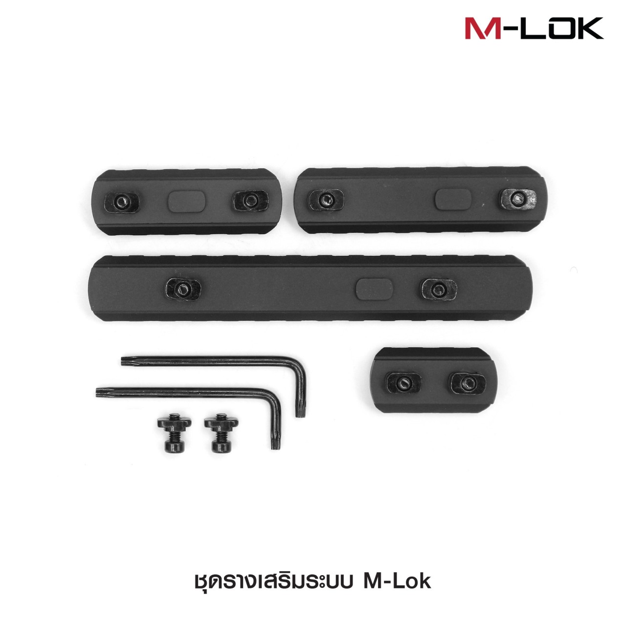 ✴️ สินค้าใหม่ เข้ามาแล้วคะ ✴️ 💥 ชุดรางเสริมระบบ M-Lok 💥 💠 รางเสริม ขนาด 20 มม. สำหรับติดตั้งอุปกรณ์เสริมชนิดต่างๆ 💠 ผลิตจาก Aluminium alloy ทำสี Anodized สวยงาม 💠 ในชุดประกอบด้วย รางเสริม 4 ขนาด และ ชุ