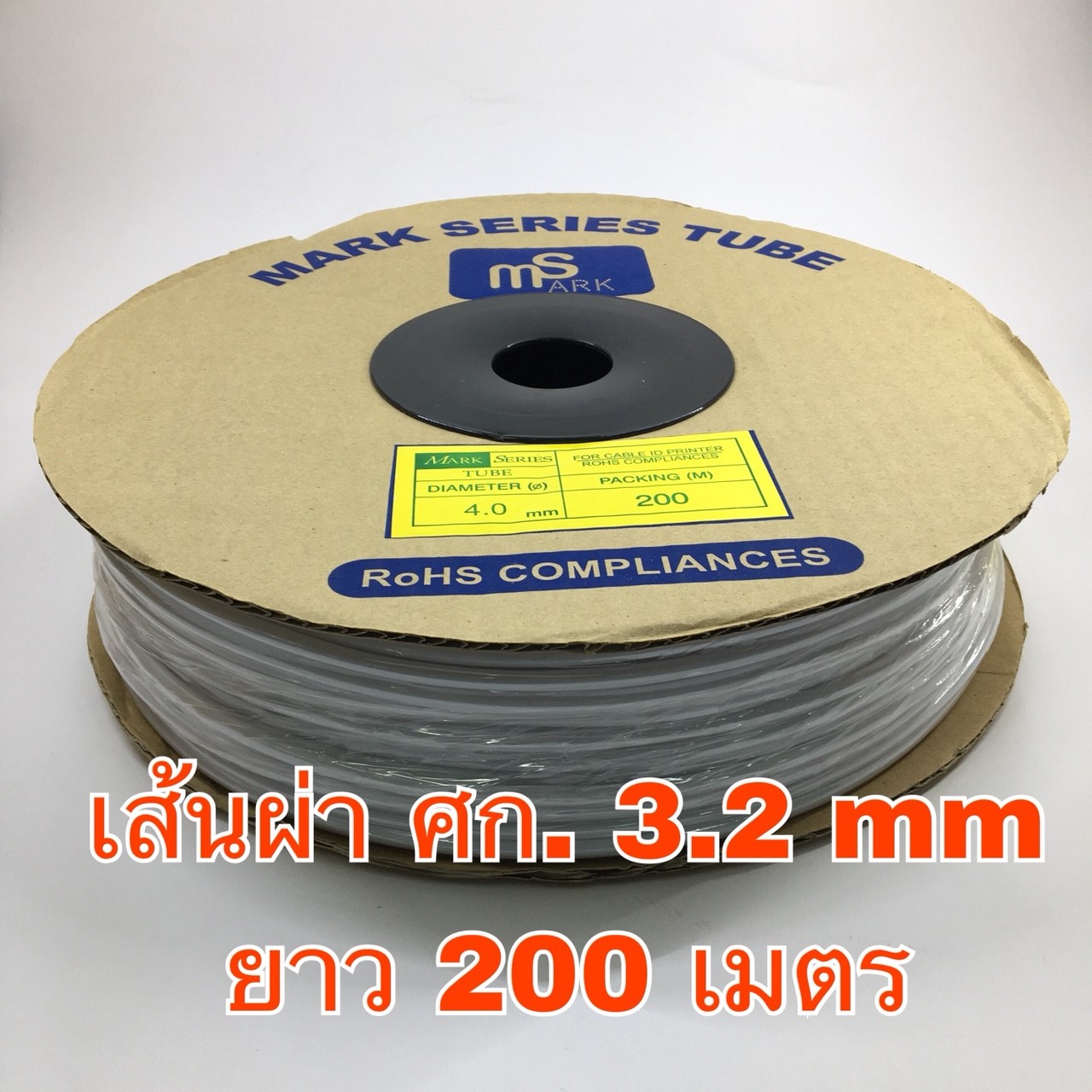 ท่อพีวีซีปลอกสายไฟ PVC TUBE MARK SERIES ขนาด 3.2 mm ยาว 200 เมตร