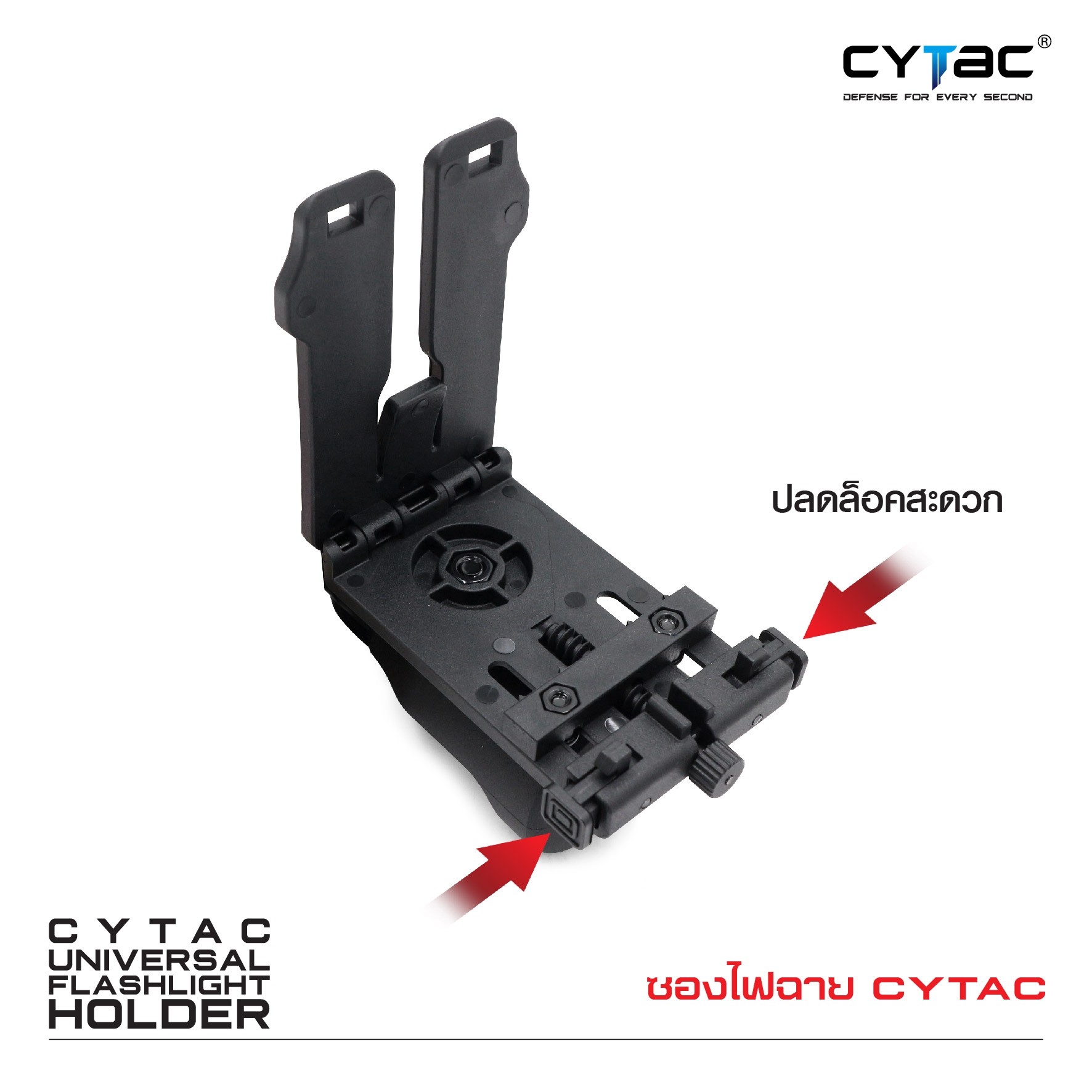 New.ซองไฟฉาย Cytac ( Universal Flashlight holder ) 🔦ผลิตจาก Polymer เกรดคุณภาพ 🔦ใช้กับไฟฉายแบรนด์ดังได้ เช่น Surefire, Fenix, Olight และอื่นๆ 🔦ใช้กับไฟฉายที่มีขนาดเส้นผ่านศูนย์กลางด้ามจับ 20 - 28 มม. 🔦หัวไฟฉายขนาดเส้นผ่านศู