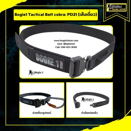 เข็มขัดยุทธวิธี Tactical Belt BOGIE.1cobra: PD21 (เส้นเดี่ยว) หัวเข็มขัด COBRA ปลดเร็ว **รับประกันความแข็งแรง เข็มขัดด้านในพอดีกับห่วงเข็มขัดของกางเกงยุทธวิธีส่วนใหญ่ ผลิตจาก CORDURA ทำให้มีความเหนียวและทนต่อการขีดข่วนสูง มีน้ำหนักเบา ขนาดความกว้าง 1.5 นิ
