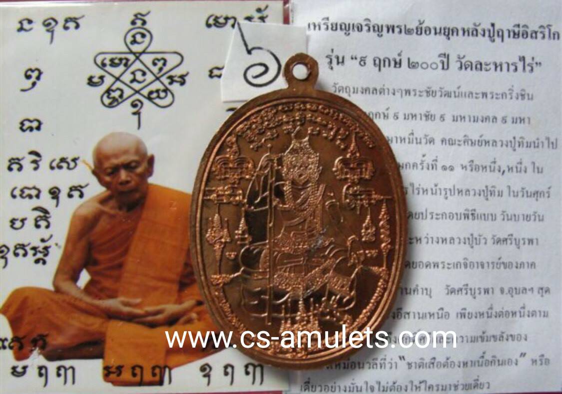 เหรียญเจริญพร2ย้อนยุครุ่น9ฤกษ์200ปี