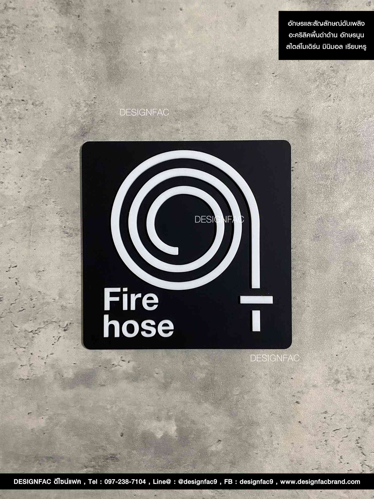 อักษรและสัญลักษณ์สายดับเพลิง สไตล์โมเดิร์น มินิมอล เรียบหรู
